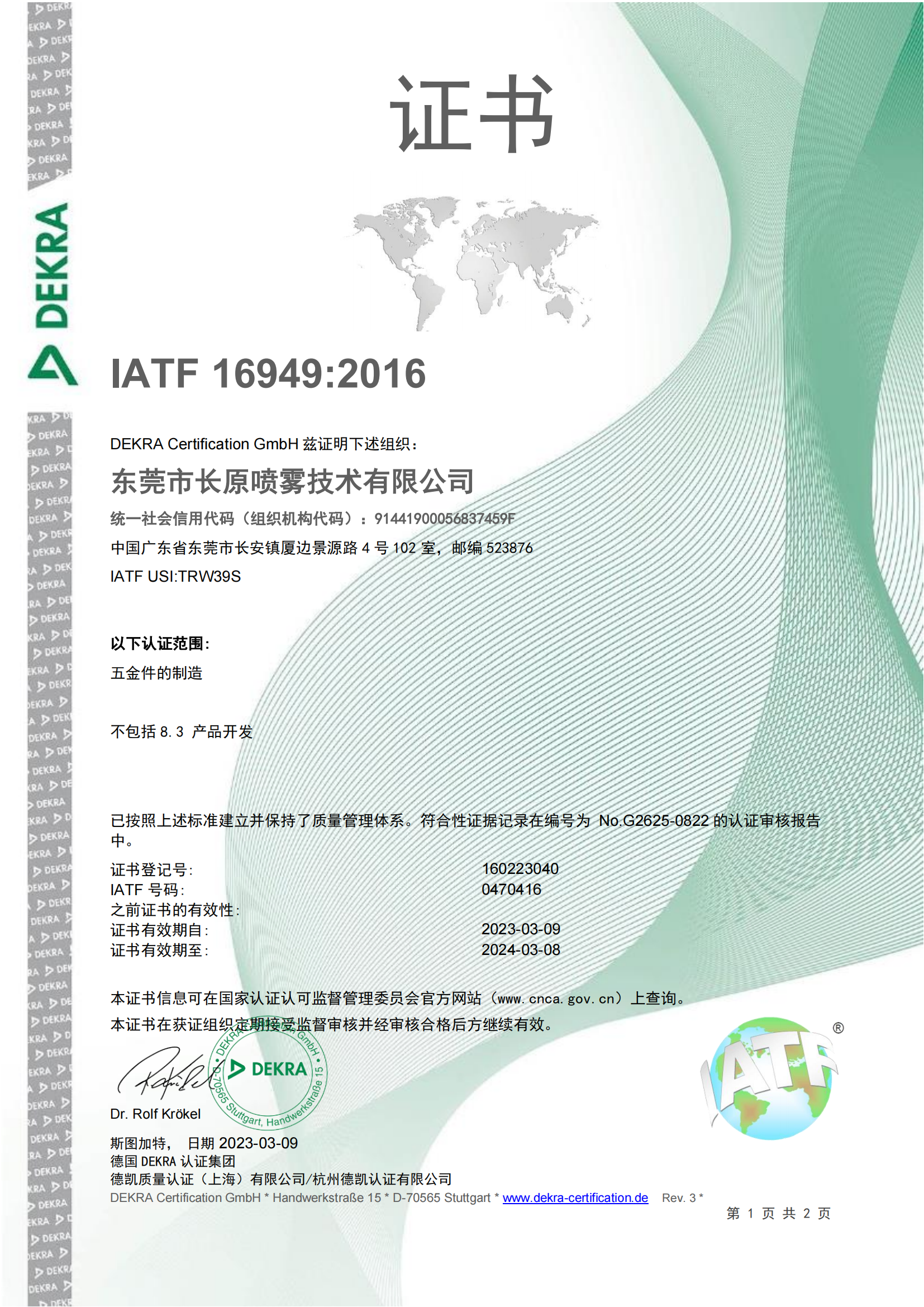 IATF 16949